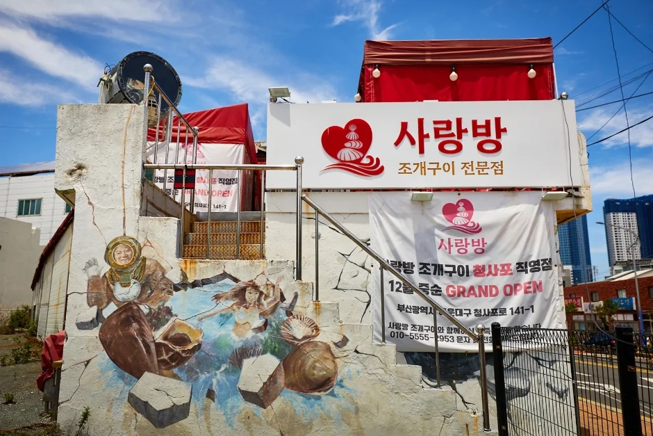 Grilled seafood at Sarangbang near Taejongdae