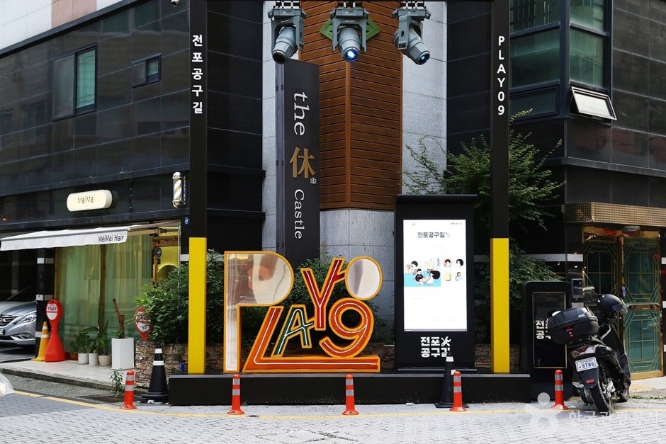 Converted storefronts on Jeonpo Gonggu Street